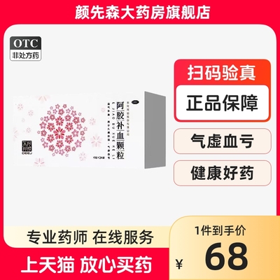 【东阿阿胶】阿胶补血颗粒4g*24袋/盒