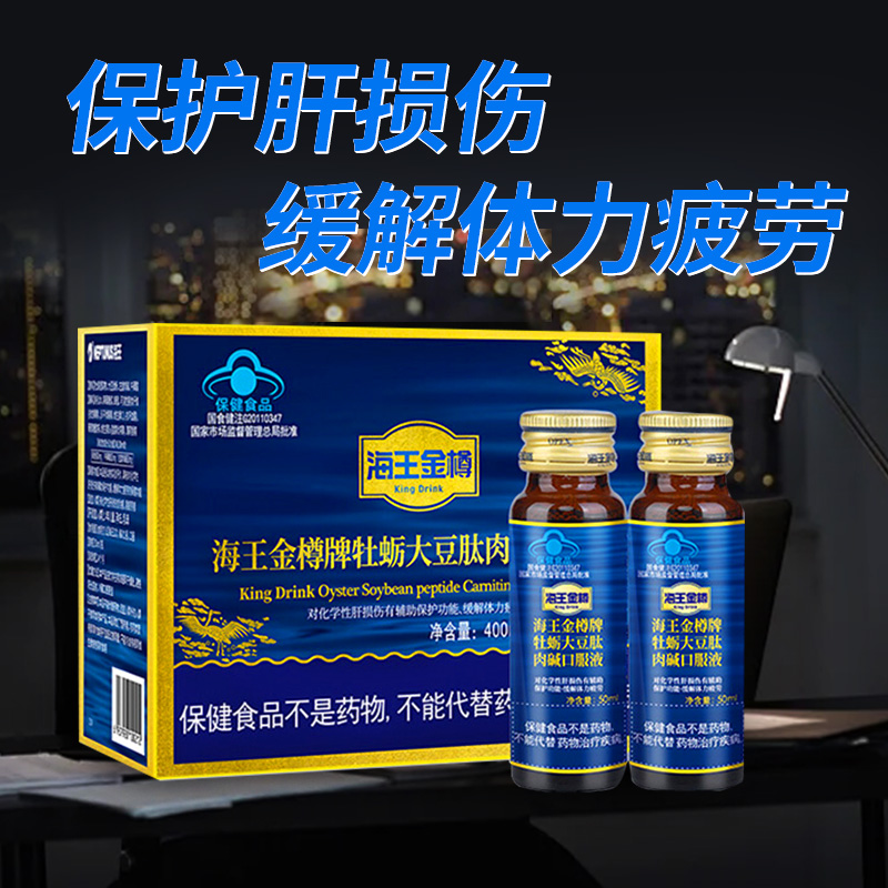 海王金樽 牡蛎大豆肽肉碱口服液 50ml*8瓶/盒肝损伤辅助保护功能