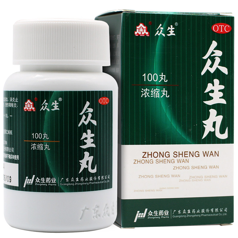 众生 众生丸 100丸 清热解毒消炎止痛上呼吸道感染咽炎扁桃腺炎