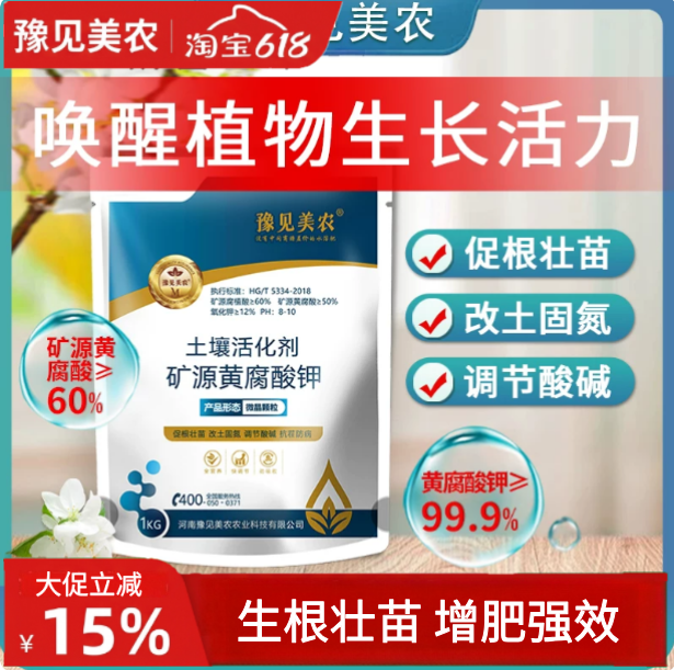 土壤活化宝矿源黄腐酸钾水溶肥料生根粉改良剂植物黑水肥料花肥