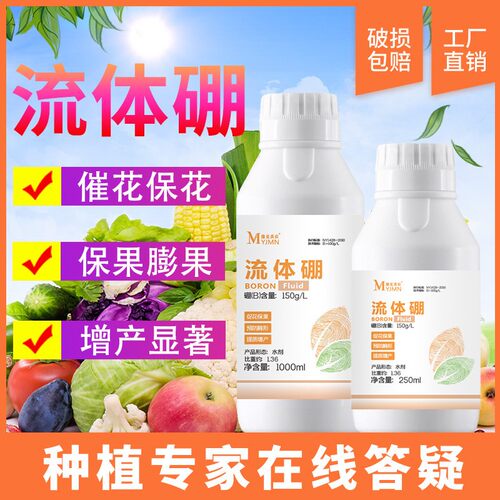 豫见美农流体硼保花保果叶面肥
