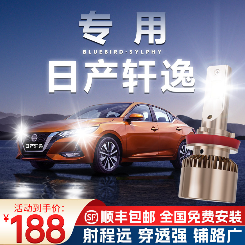 轩逸led大灯日产经典超亮远光灯近光灯雾灯改装通用汽车灯泡适用_虎窝淘