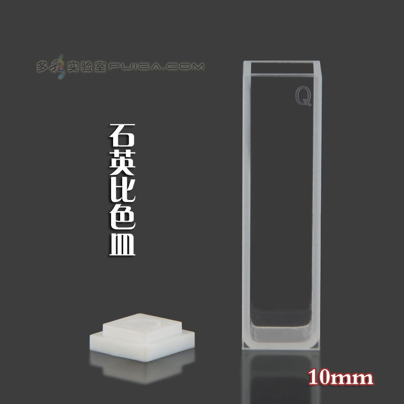 两面透光751石英比色皿 光程1/5/10/30mm 紫外光度计光学皿样品池