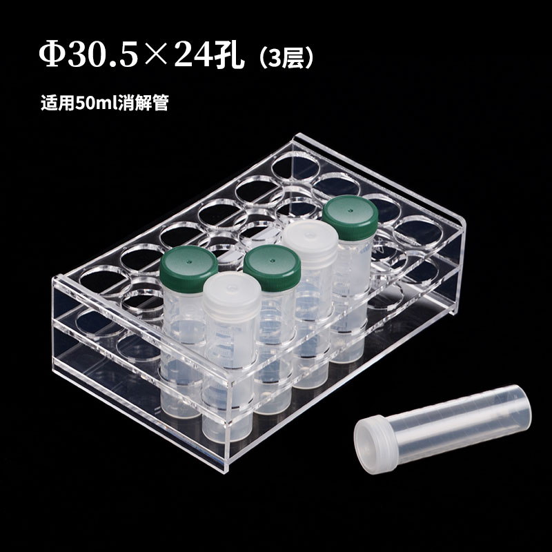 有机玻璃定量管定量瓶架RICHLAB