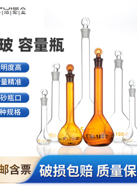 申玻玻璃容量瓶A级透明棕色10 20 25 50ml 100250 500 1000ml