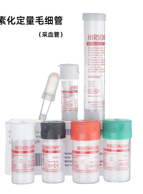 肝素化定量毛细管1ul/2ul/5ul10ul25/50ul微量点样抗凝赫施曼进口