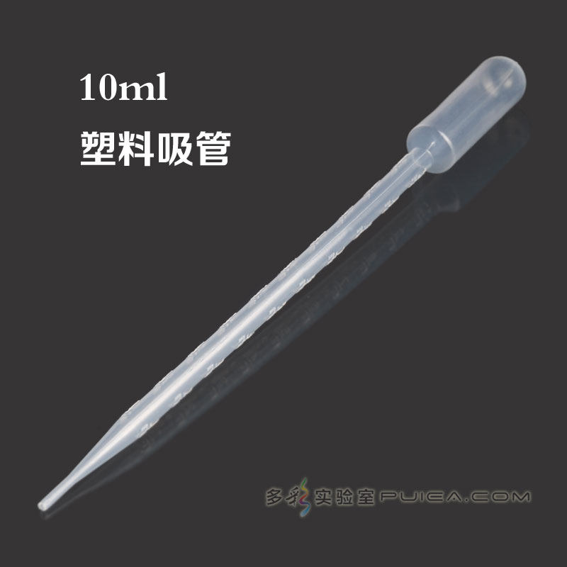 10ml带刻度一次性塑料滴管100支/包 巴斯德吸管,塑料吸管巴氏滴管