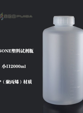 ASONE进口PP小口塑料试剂瓶2000ml刻度细口瓶2L亚速旺半透明密封