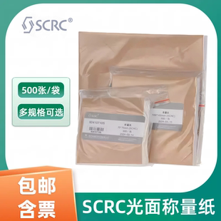 150 上海国药SCRC称量纸75 100 包 150mm硫酸光面纸 500张