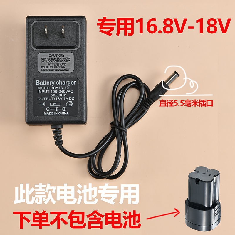 锂电池充电器16V 16.8V 18V手电钻充电器DC5.5圆孔通用电剪充电器