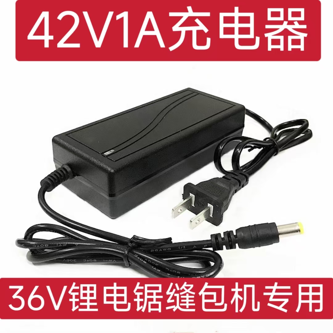 专用42V锂电锯快充充电器专用36V缝包机锂电池充电器通用