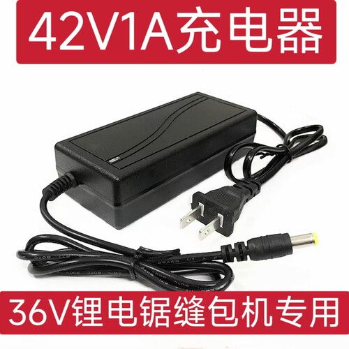 专用42V锂电锯快充充电器专用36V缝包机锂电池充电器通用