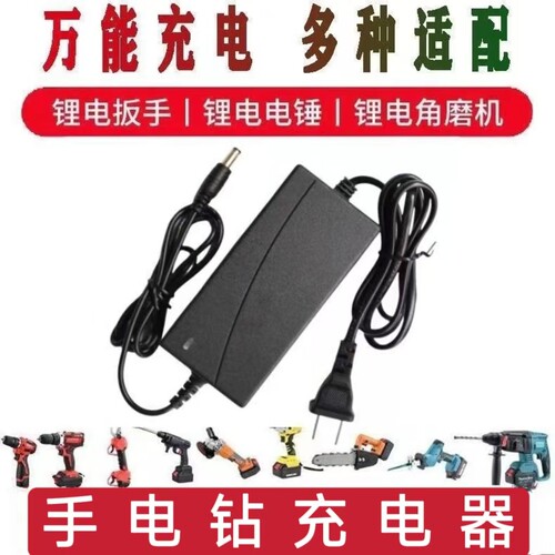 18V-98VF电动扳手电钻快充通用充电器角磨机电锯21V锂电池充电器
