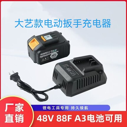 大艺款电动扳手充电器座充2106/2103通用48V88F/A3锂电池充电器