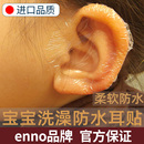 enno防水耳贴婴儿新生儿童洗澡洗头护耳神器耳套耳罩耳朵防水宝宝