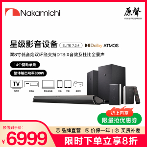 Nakamichi中道回音壁音响Elite7.2.4家庭影院电视投影仪环绕音箱