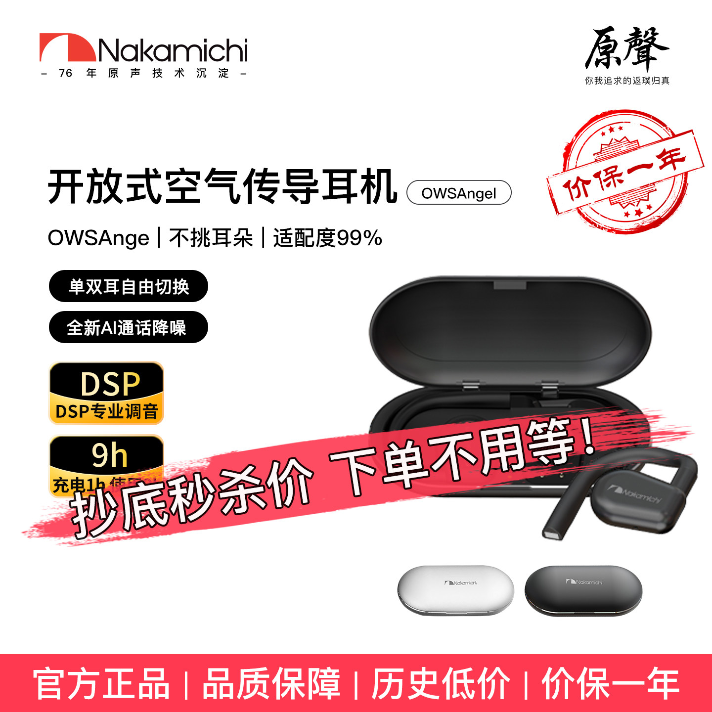 Nakamichi中道蓝牙耳机定向空气传导防漏音挂耳陶瓷天线OWSAngel