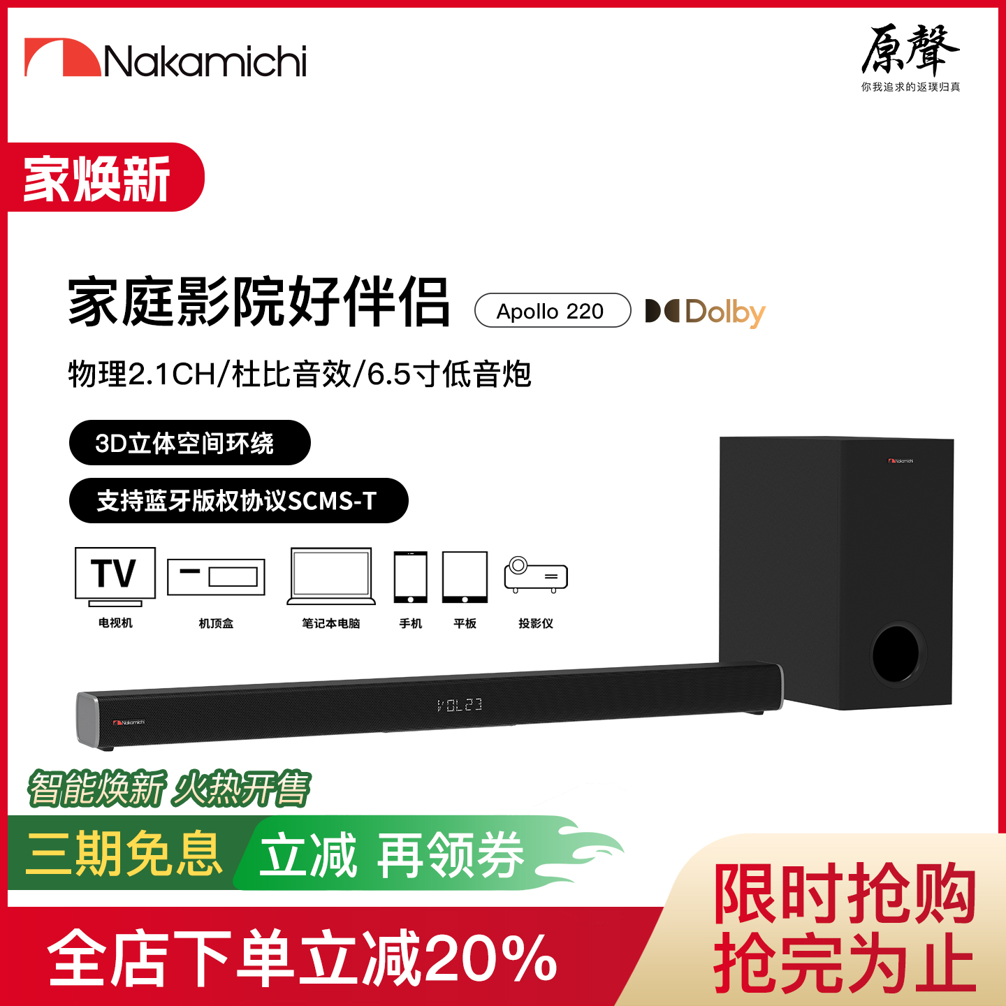 NAKAMICHI回音壁音响适配爱普生