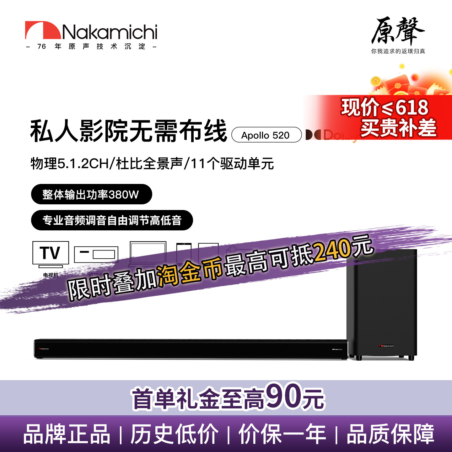 Nakamichi中道APOLLO520回音壁5.1.2全景声家庭影院电视音响投影
