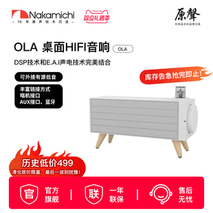 Nakamichi中道OLA音响无线蓝牙HIFI发烧级音箱电子管胆机