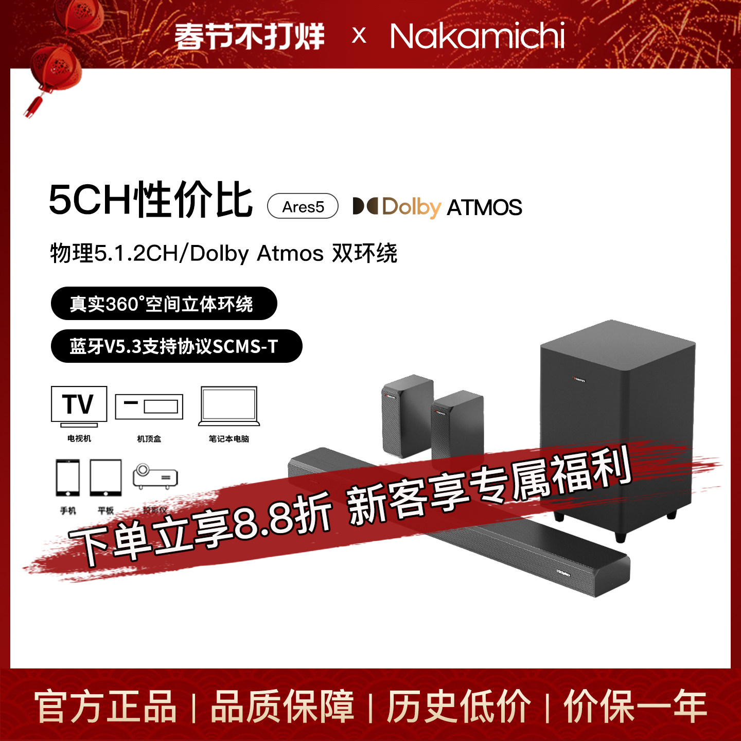 Nakamichi中道ARES5家庭影院无线蓝牙投影仪音响杜比全景声回音壁