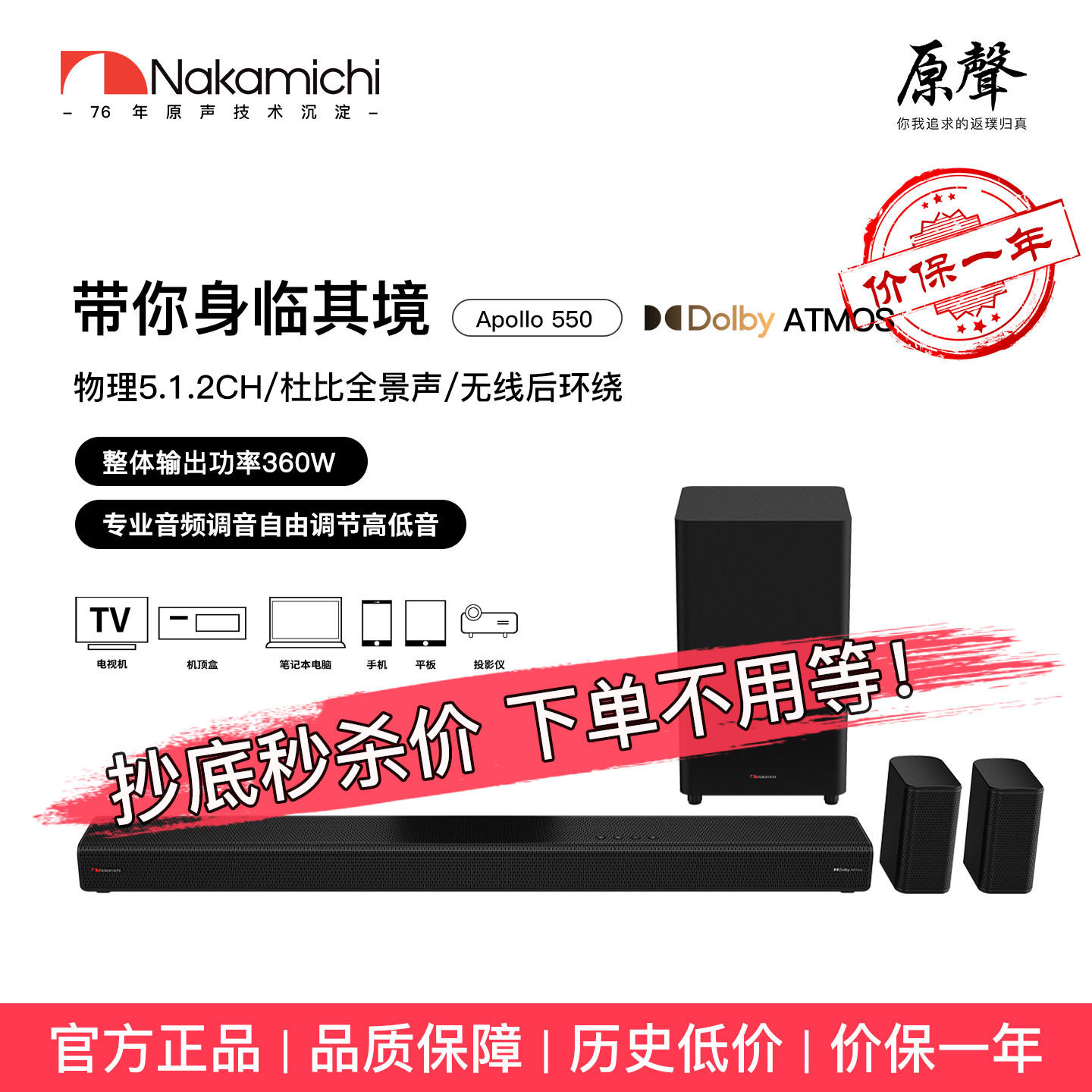 Nakamichi中道APOLLO550回音壁5.1.2无线环绕音响低音炮杜比全景