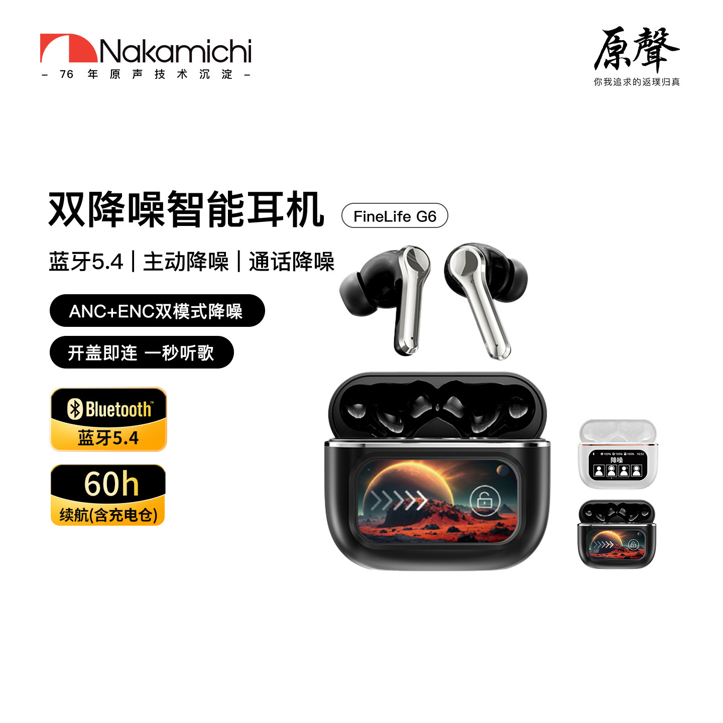 Nakamichi中道智能HIFI蓝牙耳机主动降噪高端超长续航真无线 - 实物图