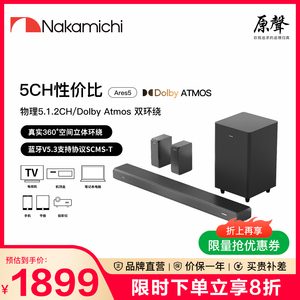 Nakamichi中道ARES5家庭影院无线蓝牙投影仪音响杜比全景声回音壁