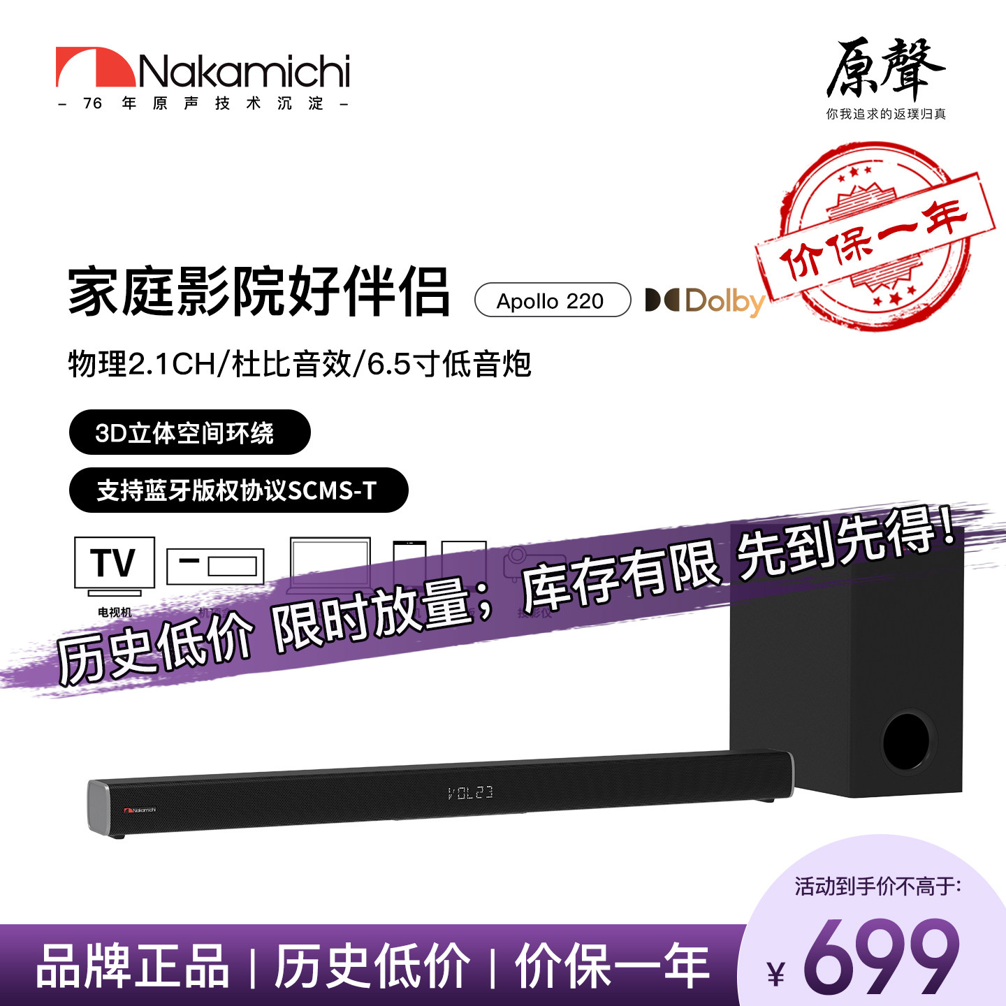 Nakamichi中道回音壁全景声家庭影院电视爱普生投影仪APOLLO220