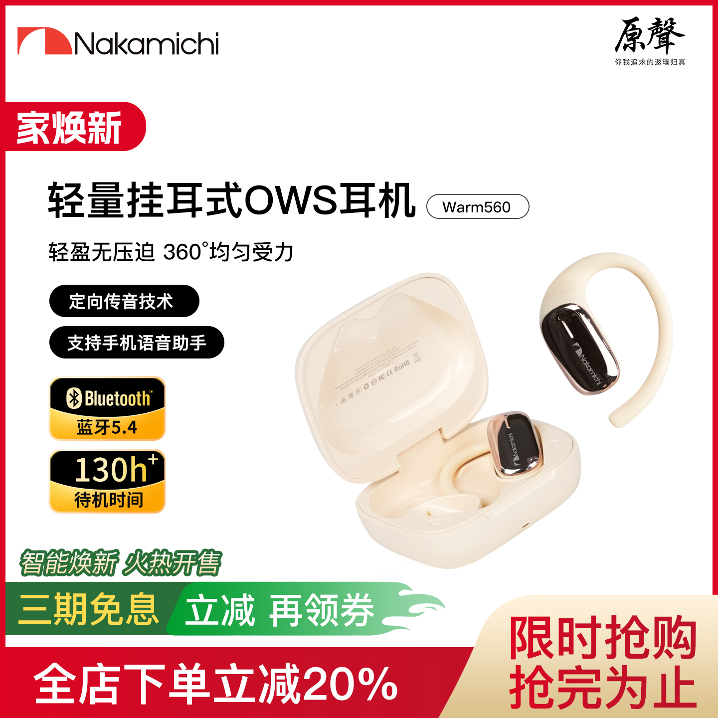 Nakamichi中道蓝牙耳机空气传导耳机立体声环绕音效 Warm560 肤色