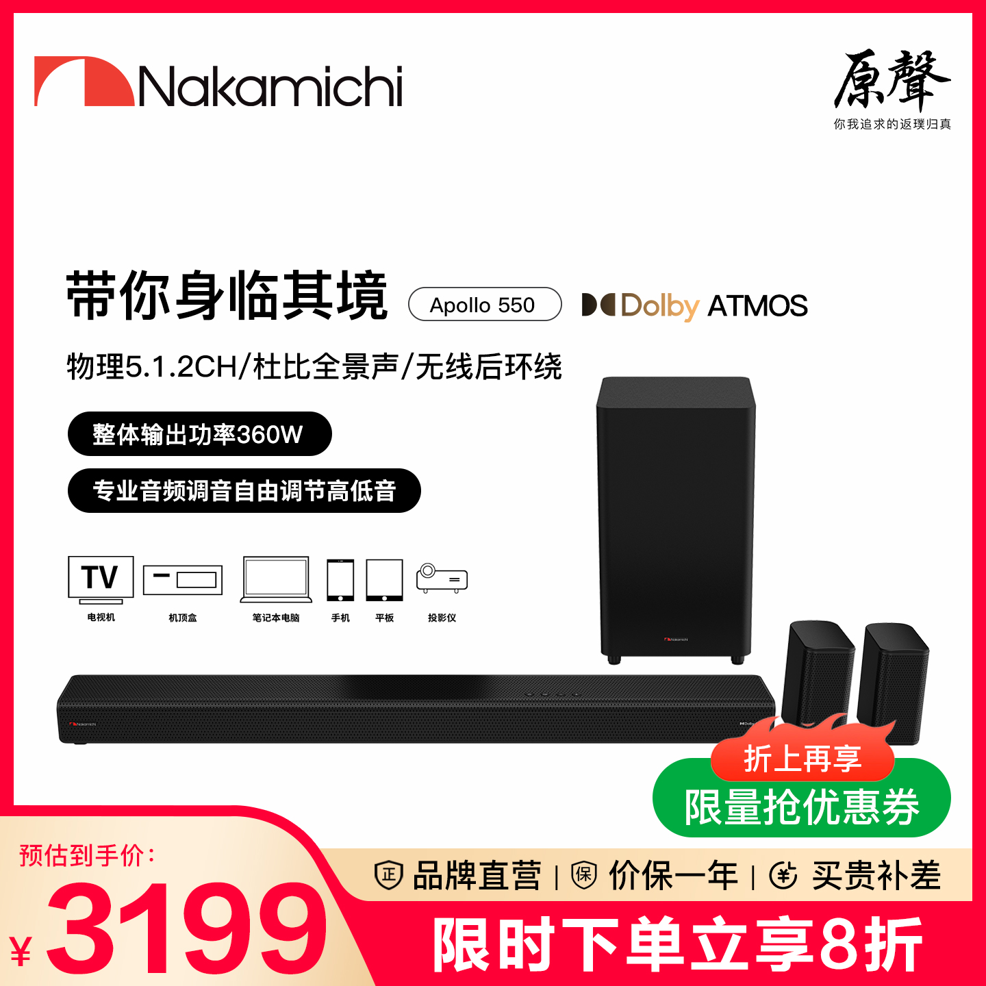 NAKAMICHI回音壁无线环绕音响