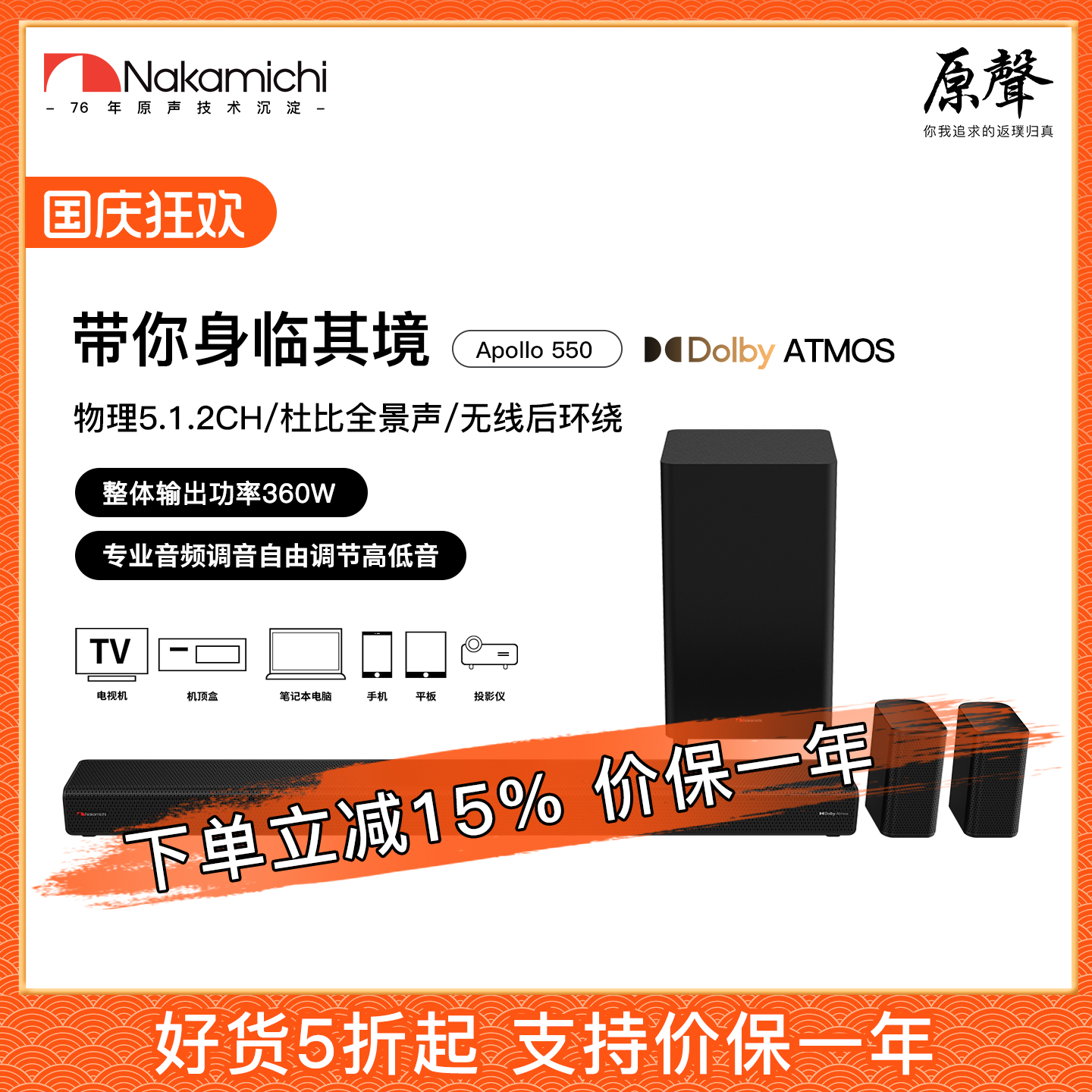 Nakamichi 中道APOLLO550回音壁5.1.2无线环绕音响低音炮杜比全景