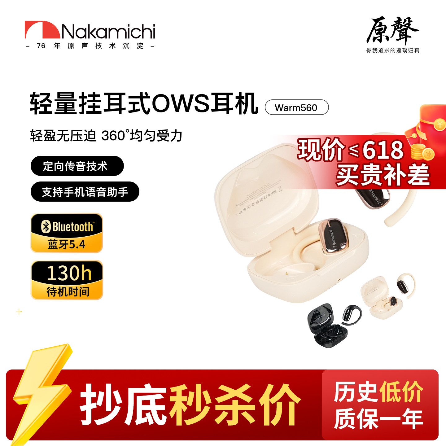 Nakamichi中道蓝牙耳机空气传导耳机立体声环绕音效 Warm560 肤色