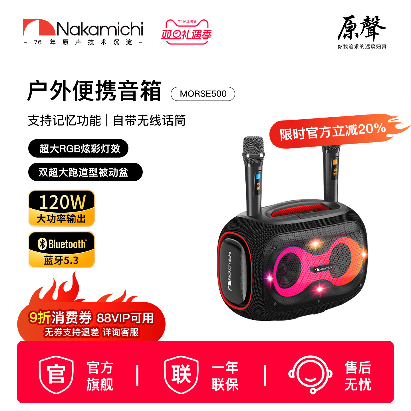 Nakamichi中道家用户外K歌蓝牙音箱音响带无线麦克风大功率可串联,影音电器,拉杆广场音箱/户外音响,淘宝优惠券,粉丝福利购,淘宝优惠卷