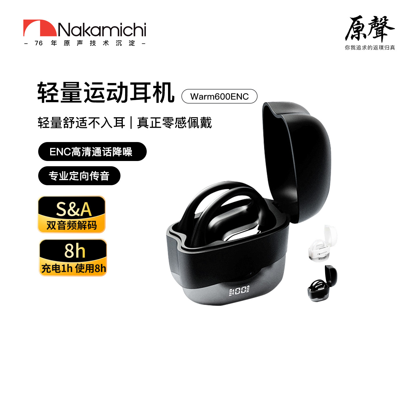 Nakamichi中道蓝牙耳机通话降噪蓝牙耳机智能蓝牙耳机 Warm600ENC