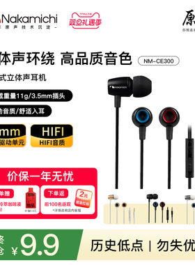 Nakamichi中道有线线控带麦克风 金属式圆头3.5mm 适用于电脑手机