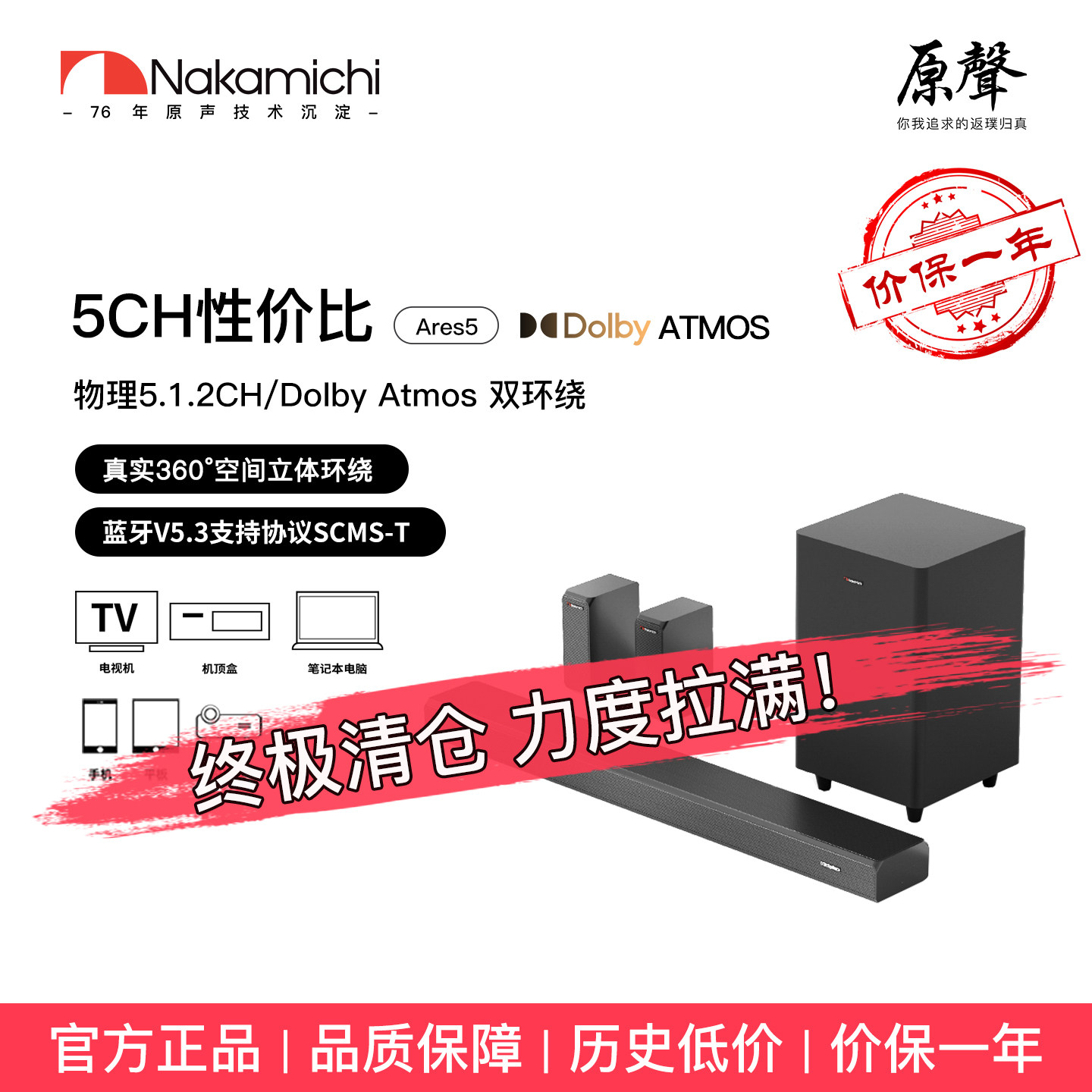Nakamichi中道ARES5家庭影院无线蓝牙投影仪音响杜比全景声回音壁