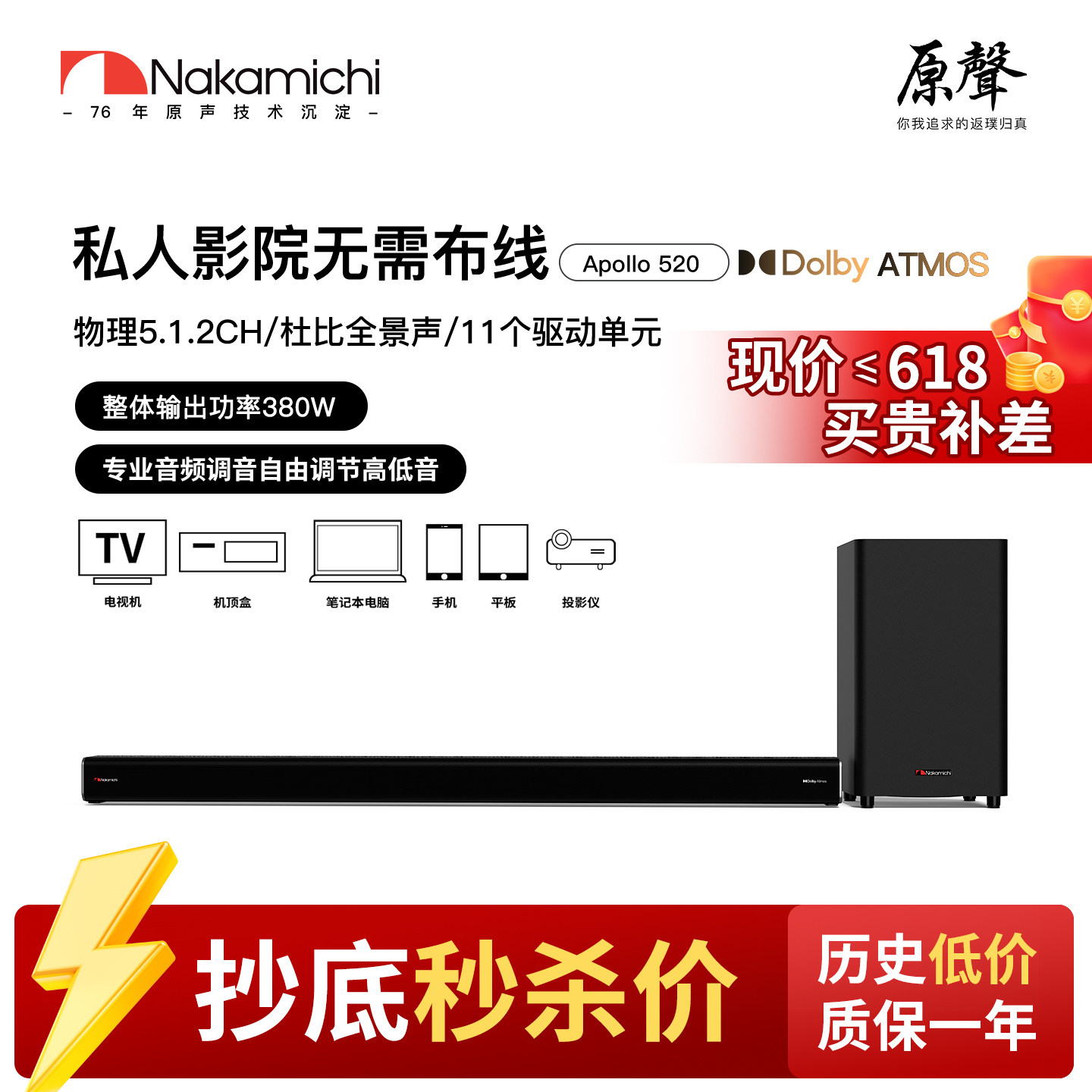 Nakamichi中道APOLLO520回音壁5.1.2全景声家庭影院电视音响投影