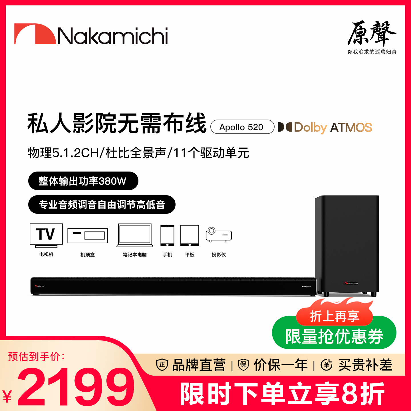 NAKAMICHI5.1.2声道无线低音炮