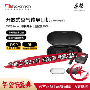 Nakamichi中道蓝牙耳机定向空气传导防漏音挂耳陶瓷天线OWSAngel