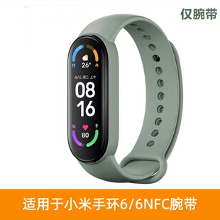 适用于小米手环5/6代原装替换硅胶腕带小米手环6nfc表带5nfc腕带