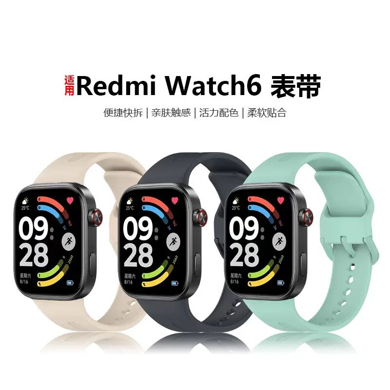 适用红米手表watch4/5/6软硅胶表带小米8Pro9Pro智能运动防水腕带