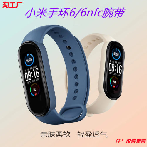 小米手环原装腕带柔软亲肤