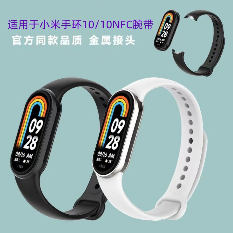 适用于小米9表带手环8/9NFC版替换带10代小米手环表带原装同款带