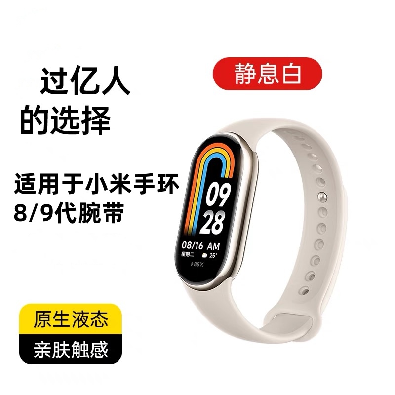 适用于小米手环89代腕带9/8NFC版反扣原装同款硅胶磁吸手环表带89