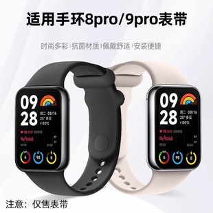 适用小米手环8Pro表带硅胶小米9pro手环表带智能运动小米手环8por