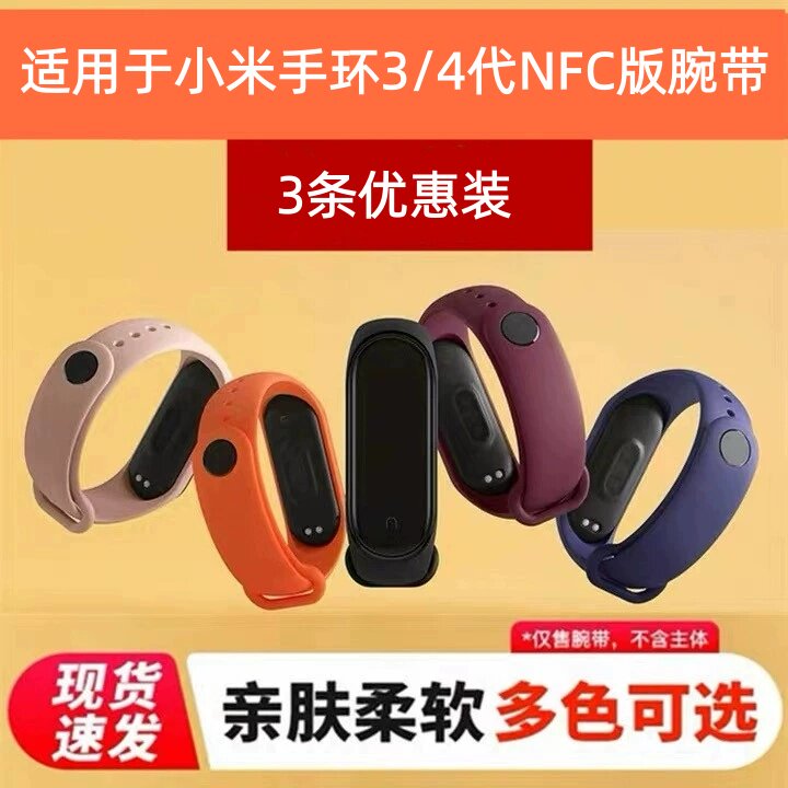 适用于小米手环34代替换腕带原装