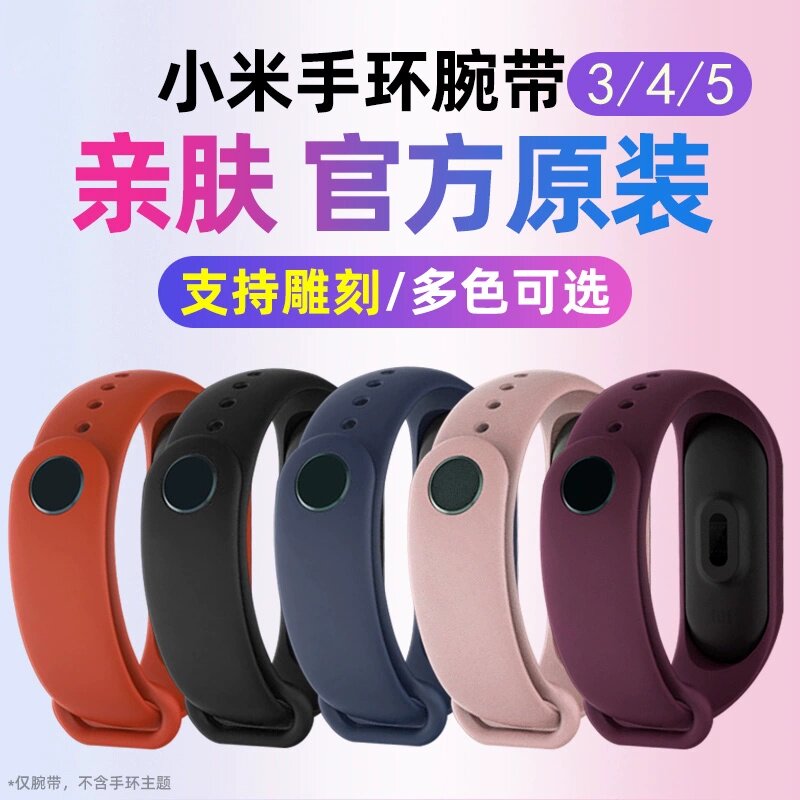 适用于小米手环34代腕带4nfc版硅胶5代原装同款颜色个性替换表带