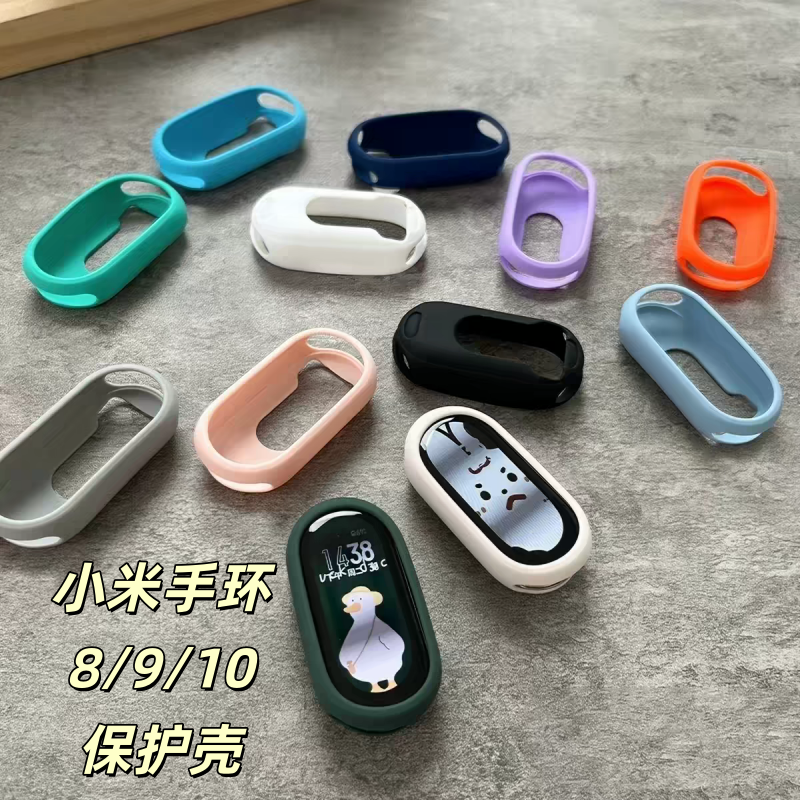 适用小米手环8/9/10代NFC版保护套全包防摔软硅胶简约纯色手环壳
