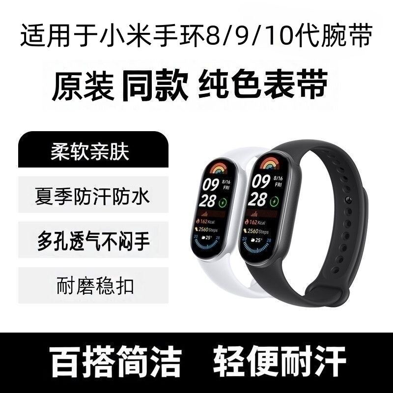 适用于小米手环8/9/10代NFC版替换原装同款纯色腕带89代小米手环